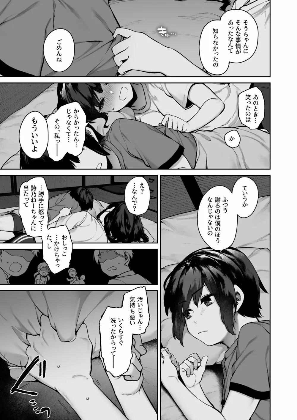 大人になる夏 －おぼえたてHにドハマりする田舎おねショタ－ - page30