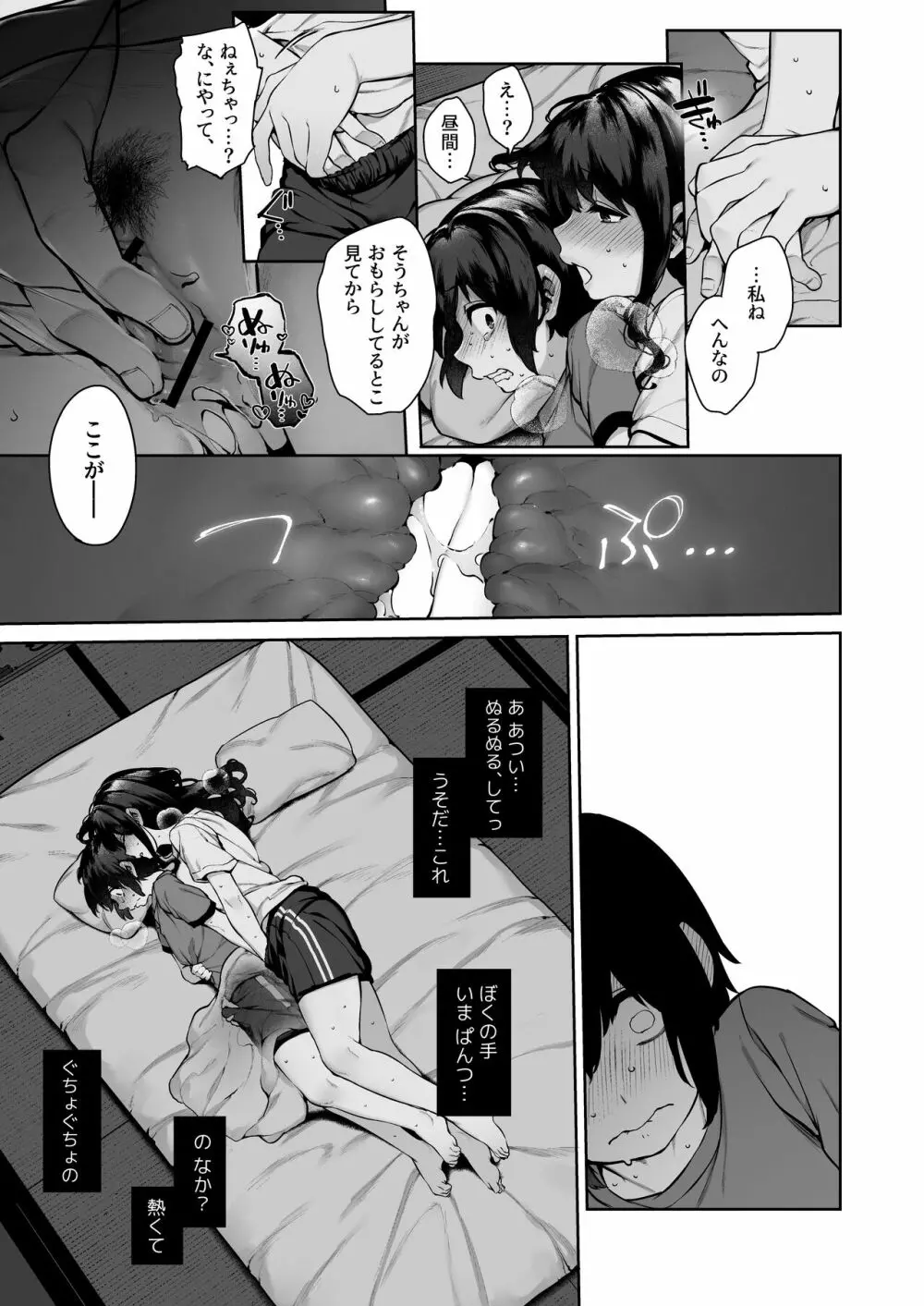 大人になる夏 －おぼえたてHにドハマりする田舎おねショタ－ - page32