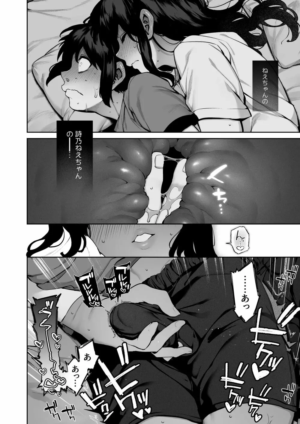 大人になる夏 －おぼえたてHにドハマりする田舎おねショタ－ - page33