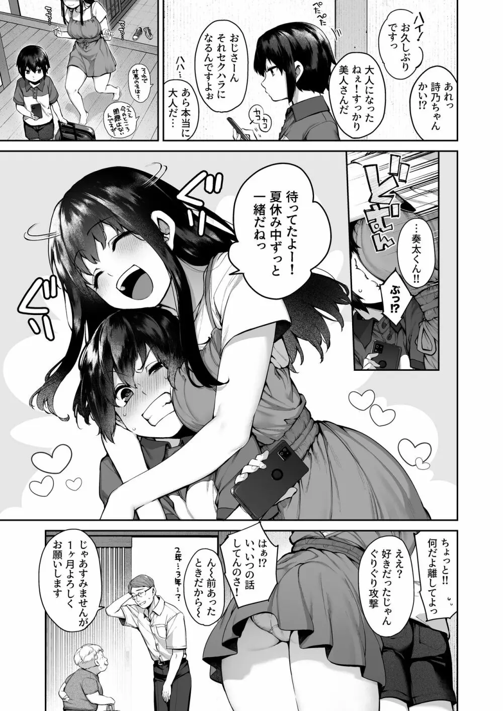 大人になる夏 －おぼえたてHにドハマりする田舎おねショタ－ - page4