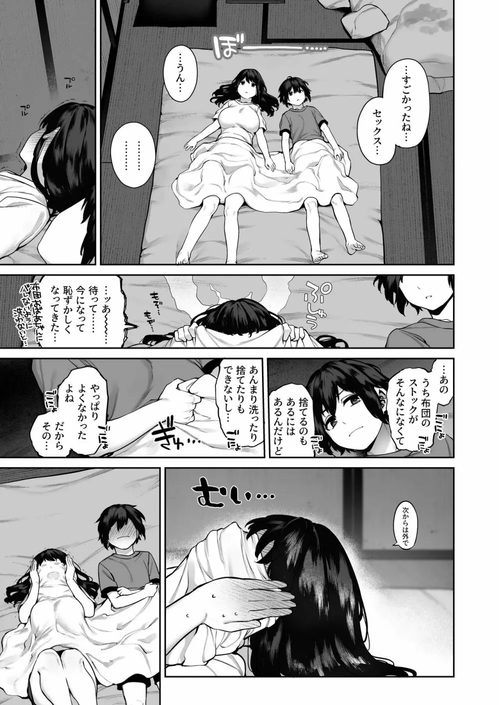 大人になる夏 －おぼえたてHにドハマりする田舎おねショタ－ - page44