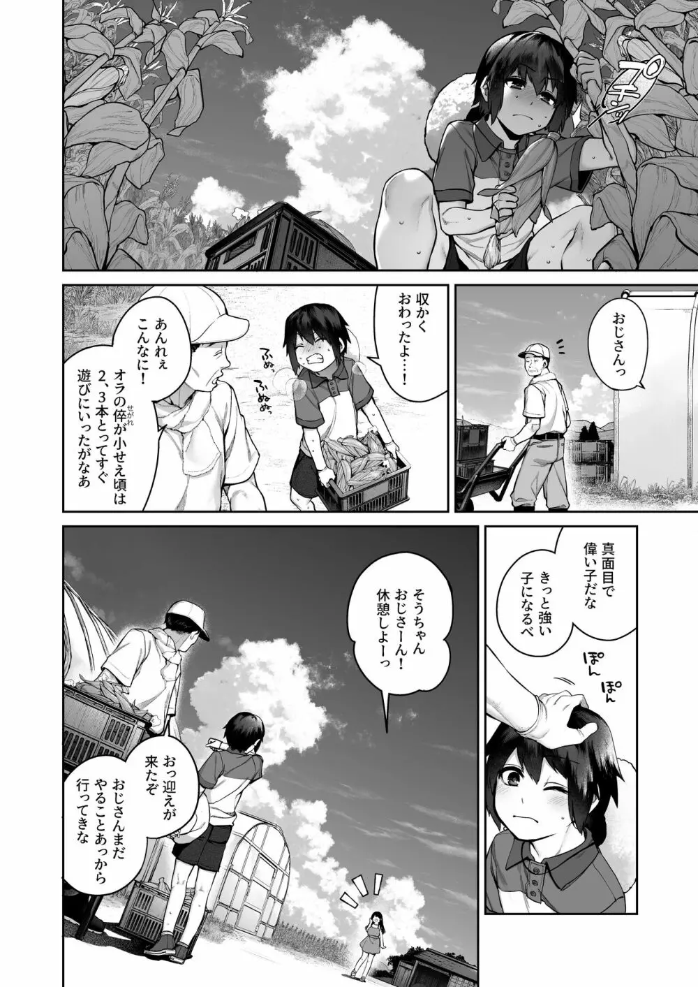 大人になる夏 －おぼえたてHにドハマりする田舎おねショタ－ - page45