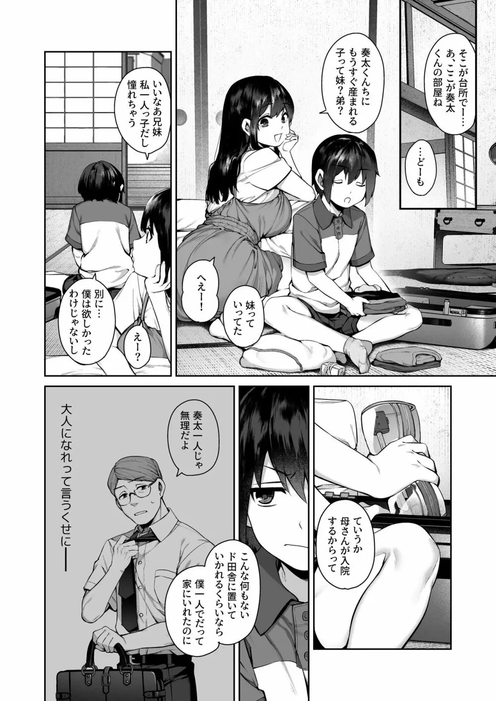 大人になる夏 －おぼえたてHにドハマりする田舎おねショタ－ - page5