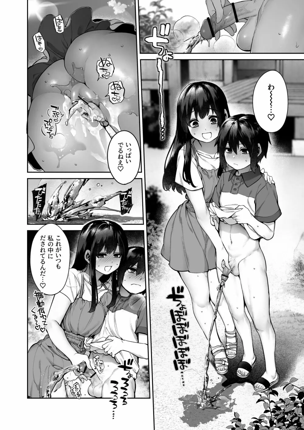 大人になる夏 －おぼえたてHにドハマりする田舎おねショタ－ - page51