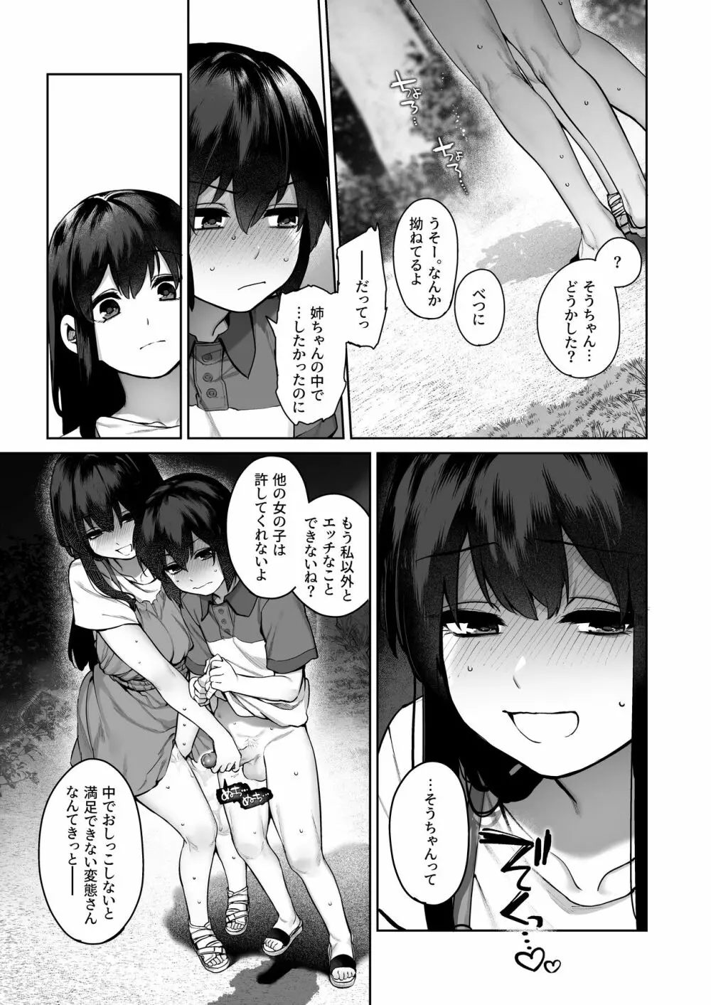 大人になる夏 －おぼえたてHにドハマりする田舎おねショタ－ - page52