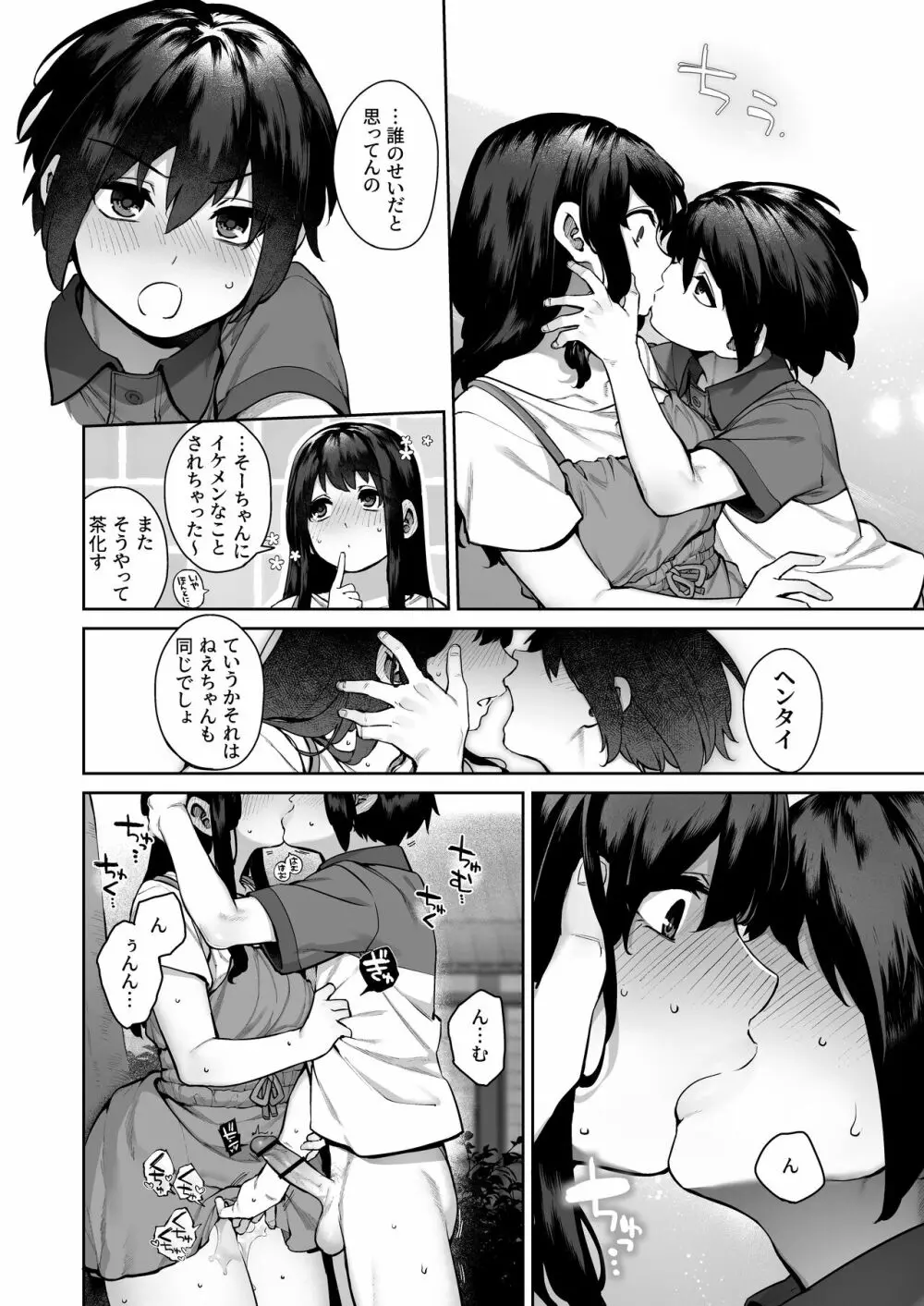 大人になる夏 －おぼえたてHにドハマりする田舎おねショタ－ - page53