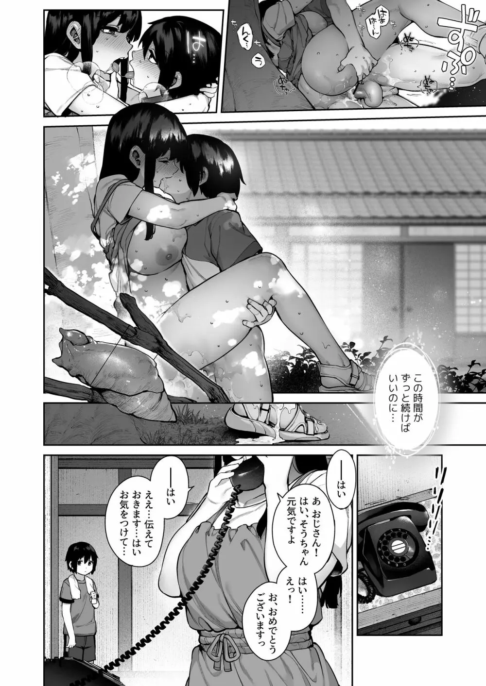 大人になる夏 －おぼえたてHにドハマりする田舎おねショタ－ - page55