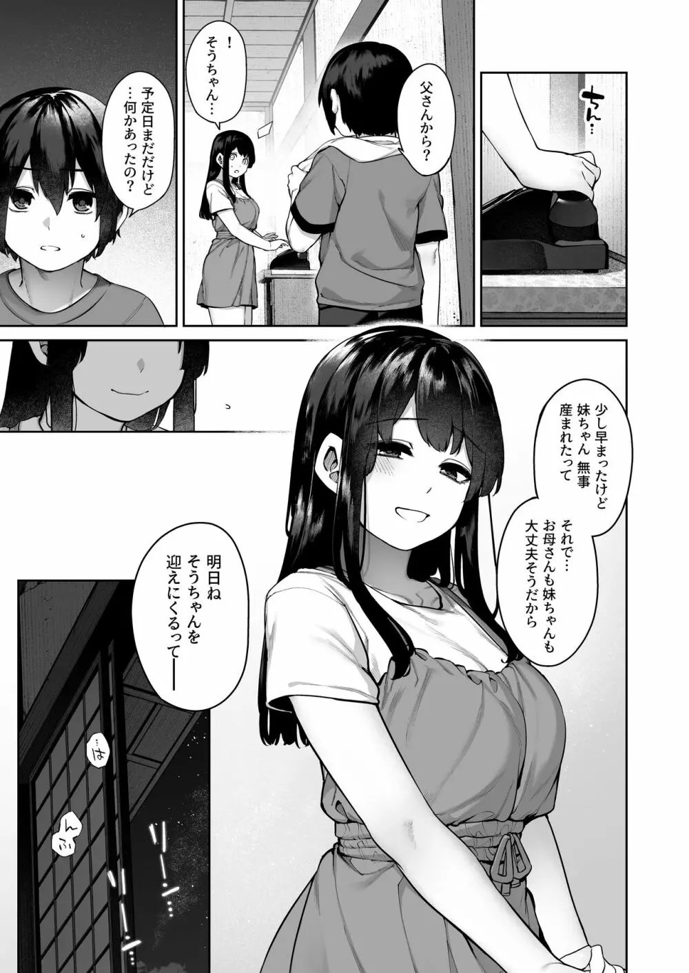 大人になる夏 －おぼえたてHにドハマりする田舎おねショタ－ - page56