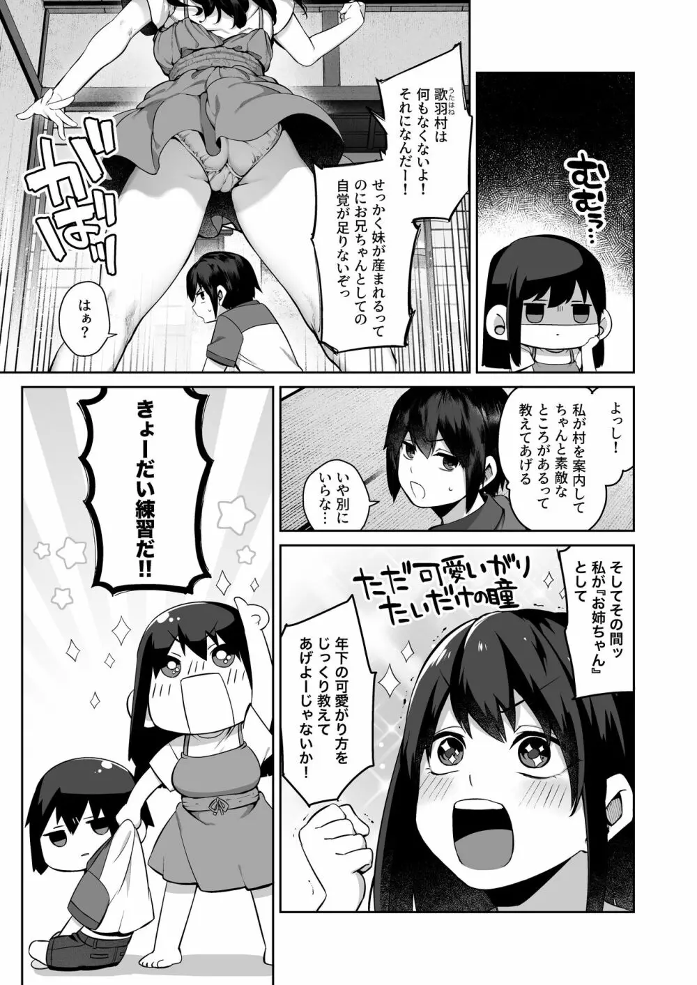 大人になる夏 －おぼえたてHにドハマりする田舎おねショタ－ - page6