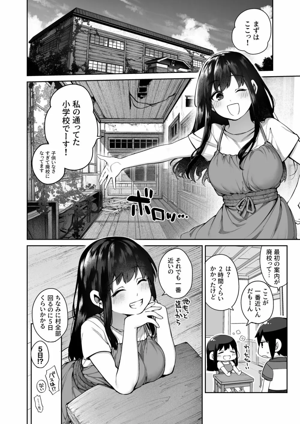 大人になる夏 －おぼえたてHにドハマりする田舎おねショタ－ - page7