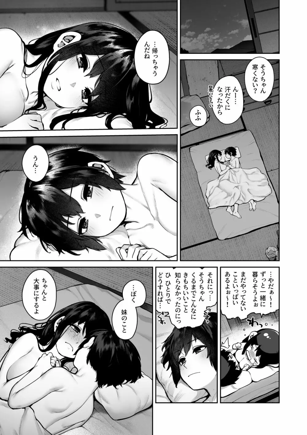 大人になる夏 －おぼえたてHにドハマりする田舎おねショタ－ - page78