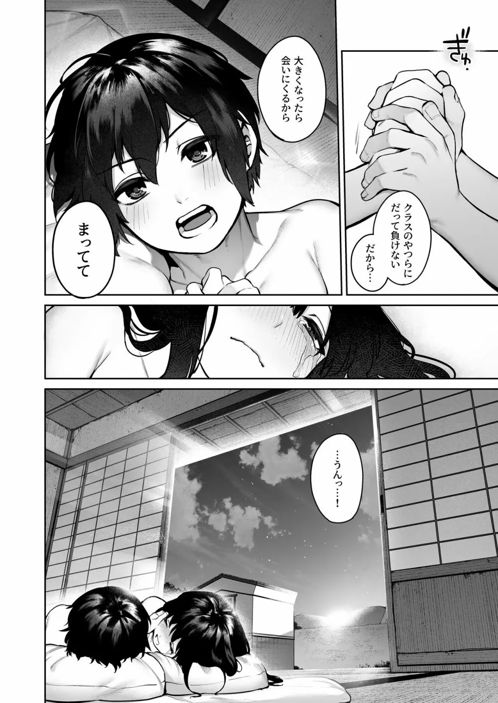 大人になる夏 －おぼえたてHにドハマりする田舎おねショタ－ - page79