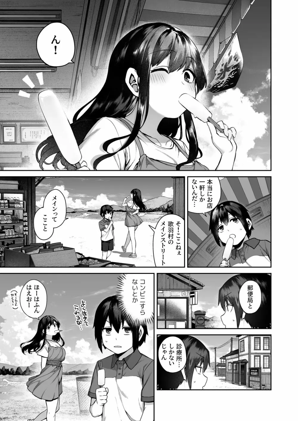 大人になる夏 －おぼえたてHにドハマりする田舎おねショタ－ - page8