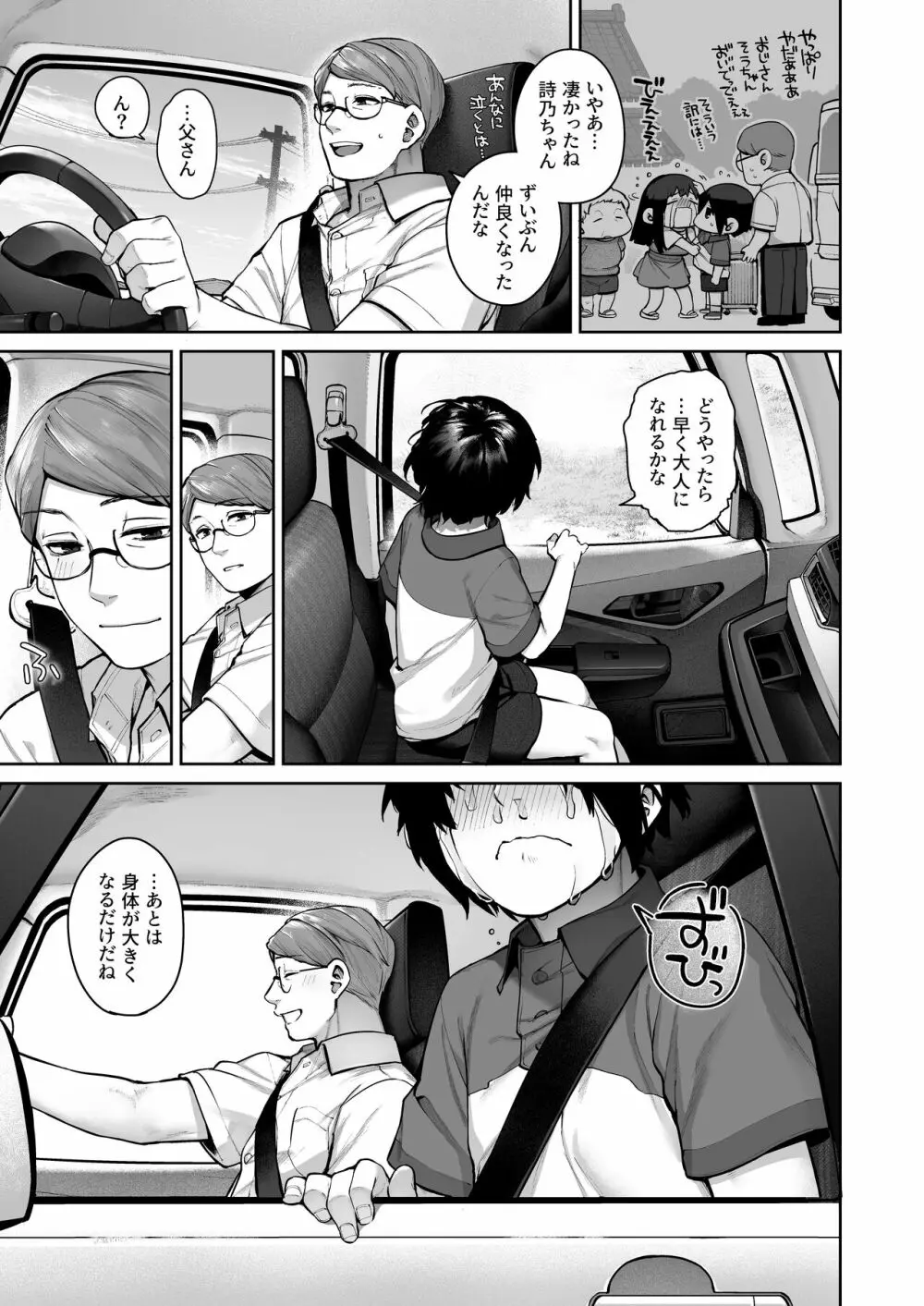 大人になる夏 －おぼえたてHにドハマりする田舎おねショタ－ - page80