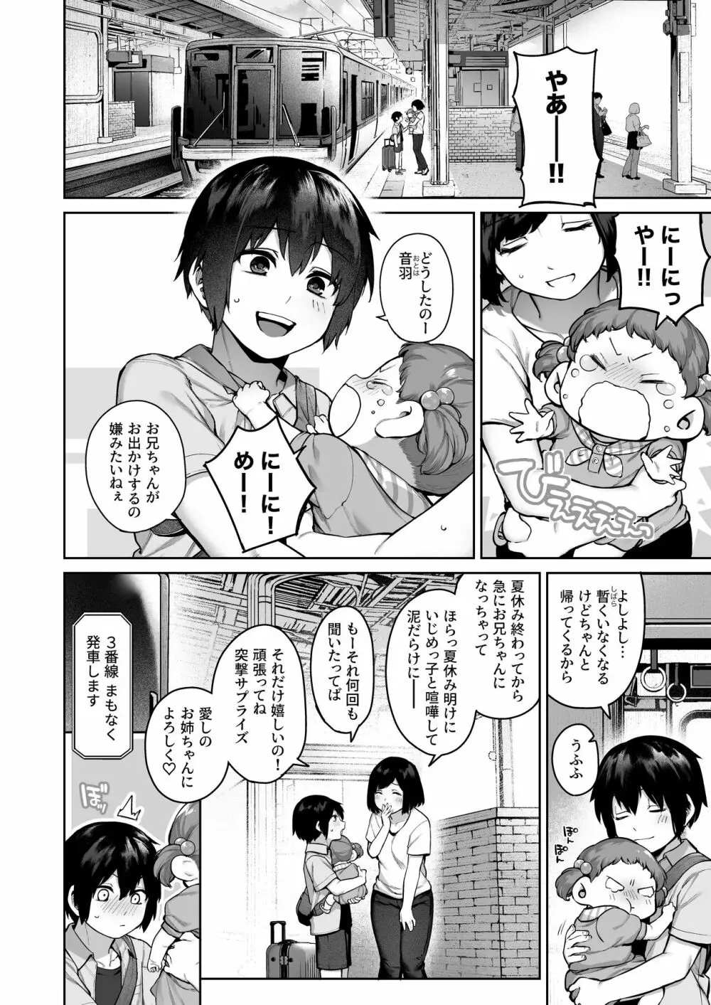 大人になる夏 －おぼえたてHにドハマりする田舎おねショタ－ - page81