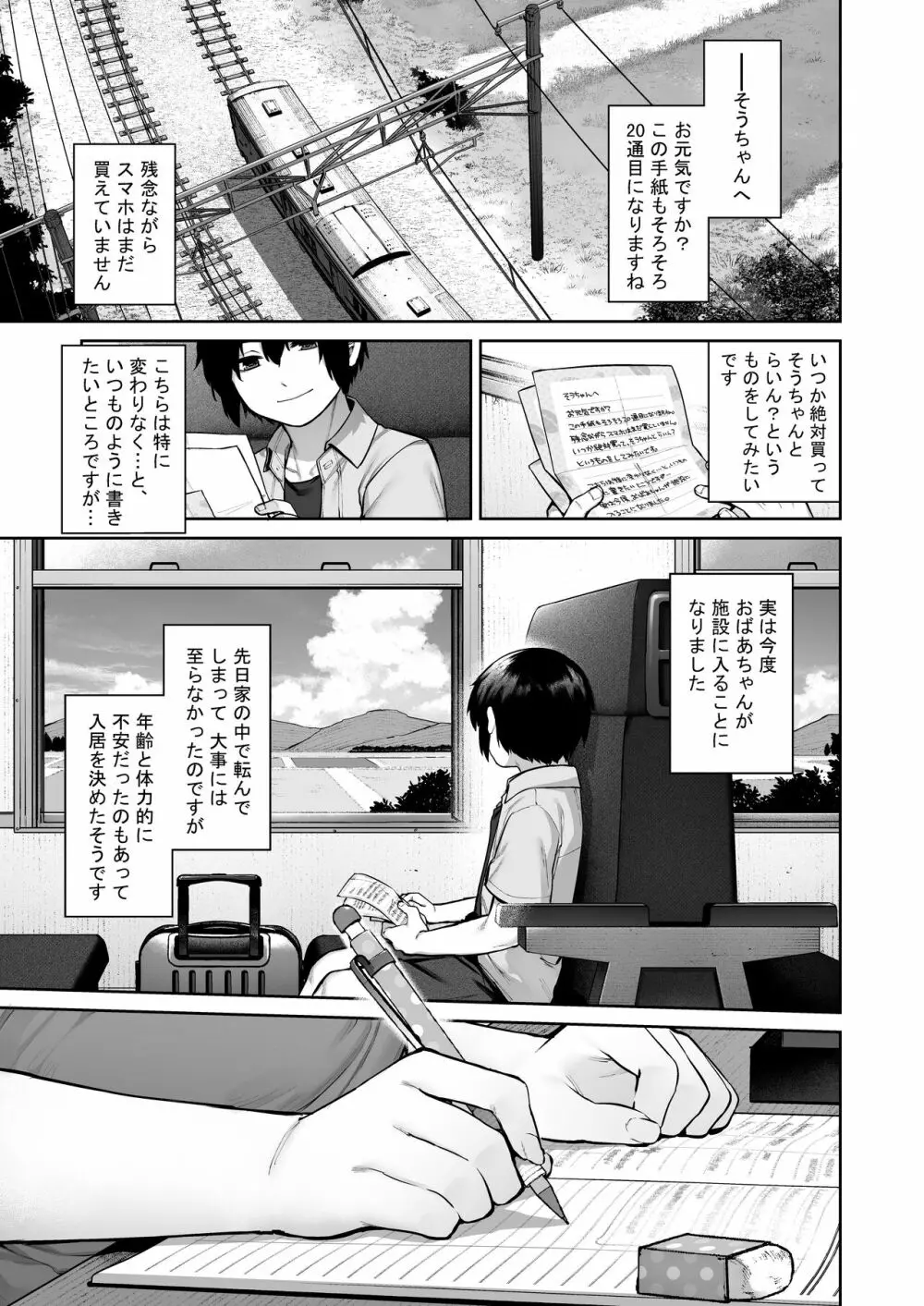 大人になる夏 －おぼえたてHにドハマりする田舎おねショタ－ - page82