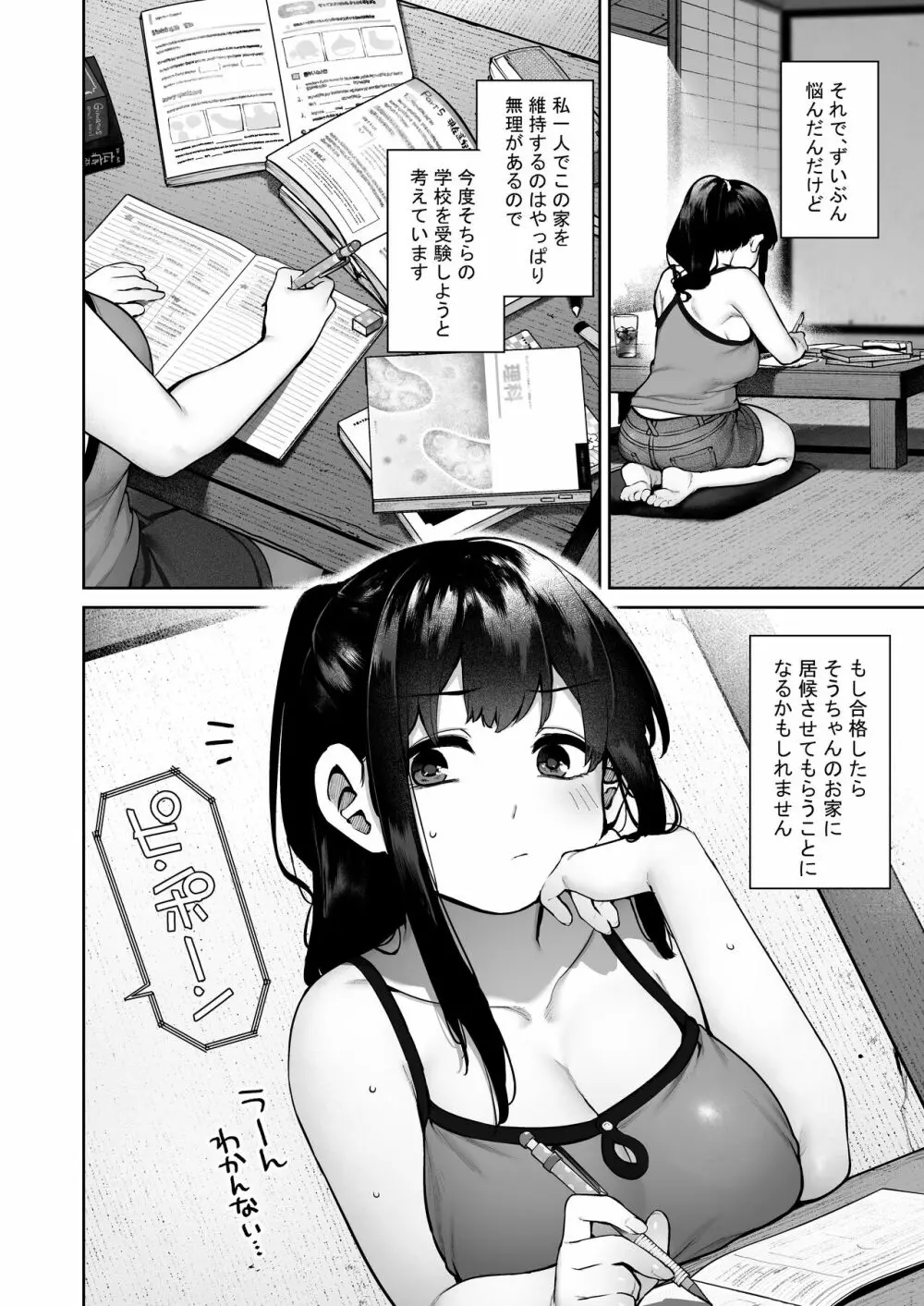 大人になる夏 －おぼえたてHにドハマりする田舎おねショタ－ - page83