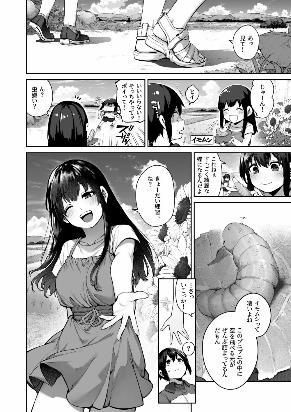 大人になる夏 －おぼえたてHにドハマりする田舎おねショタ－ - page9