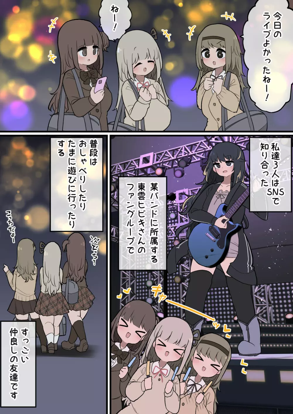 ふたなりイケメンバンドお姉さん - page2