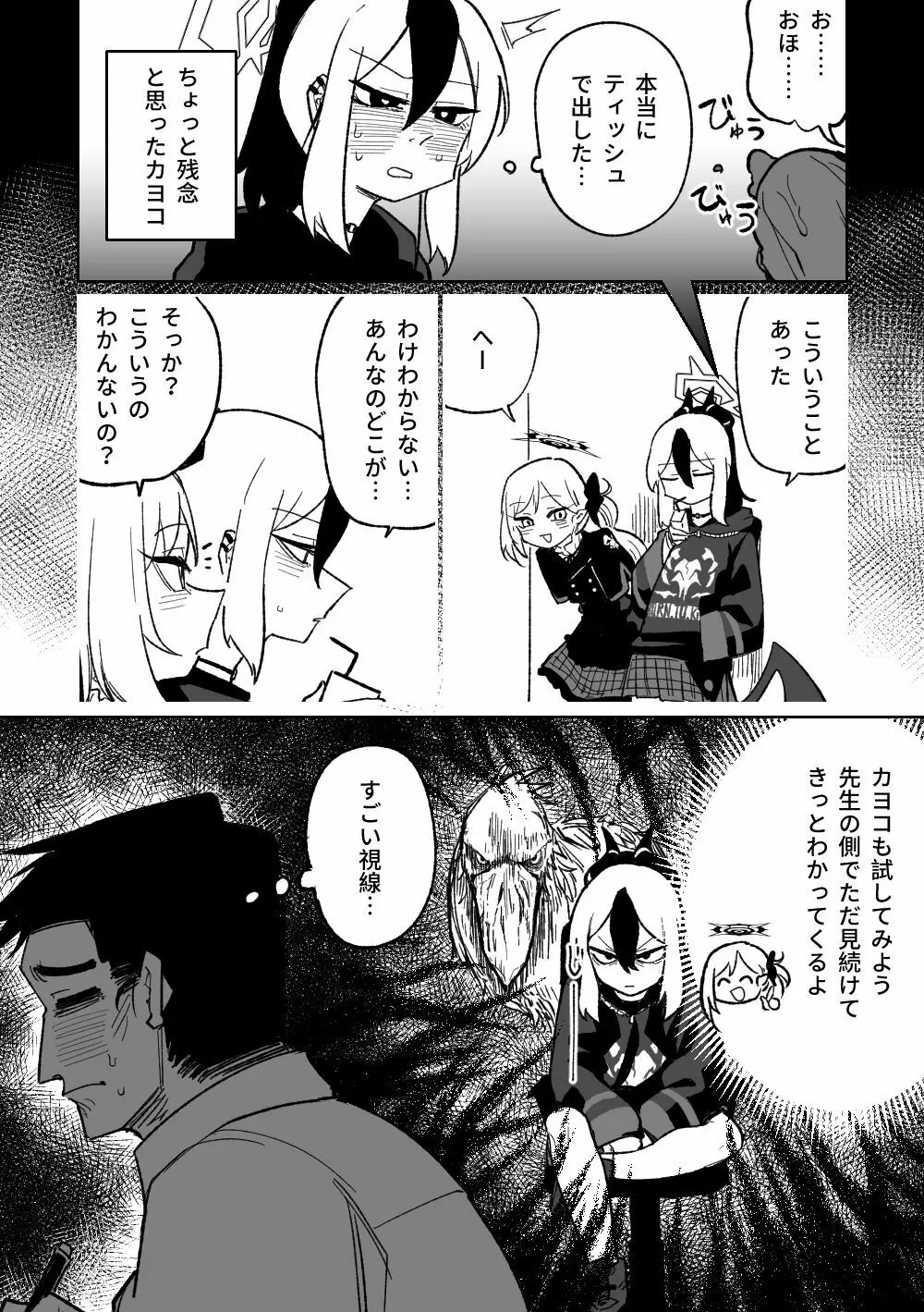 先生を見にイく - page2