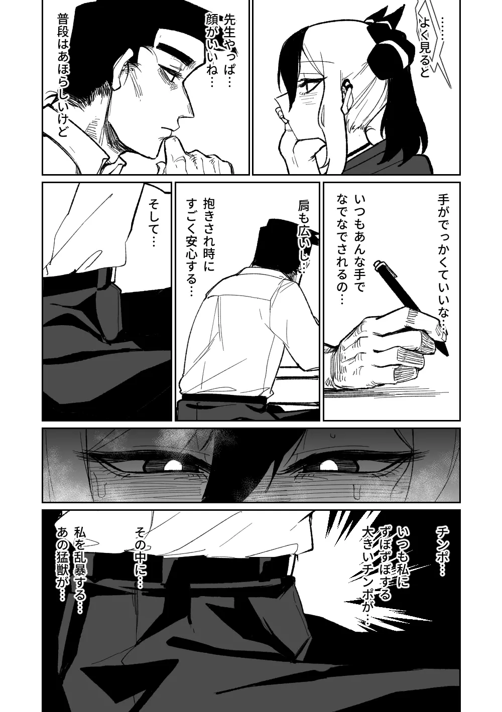 先生を見にイく - page3