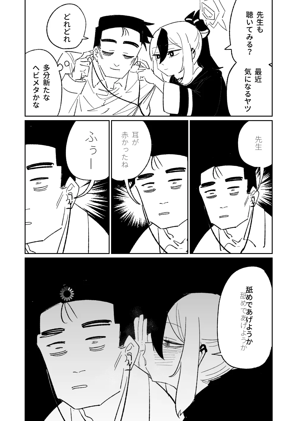 カヨコASMR - page1