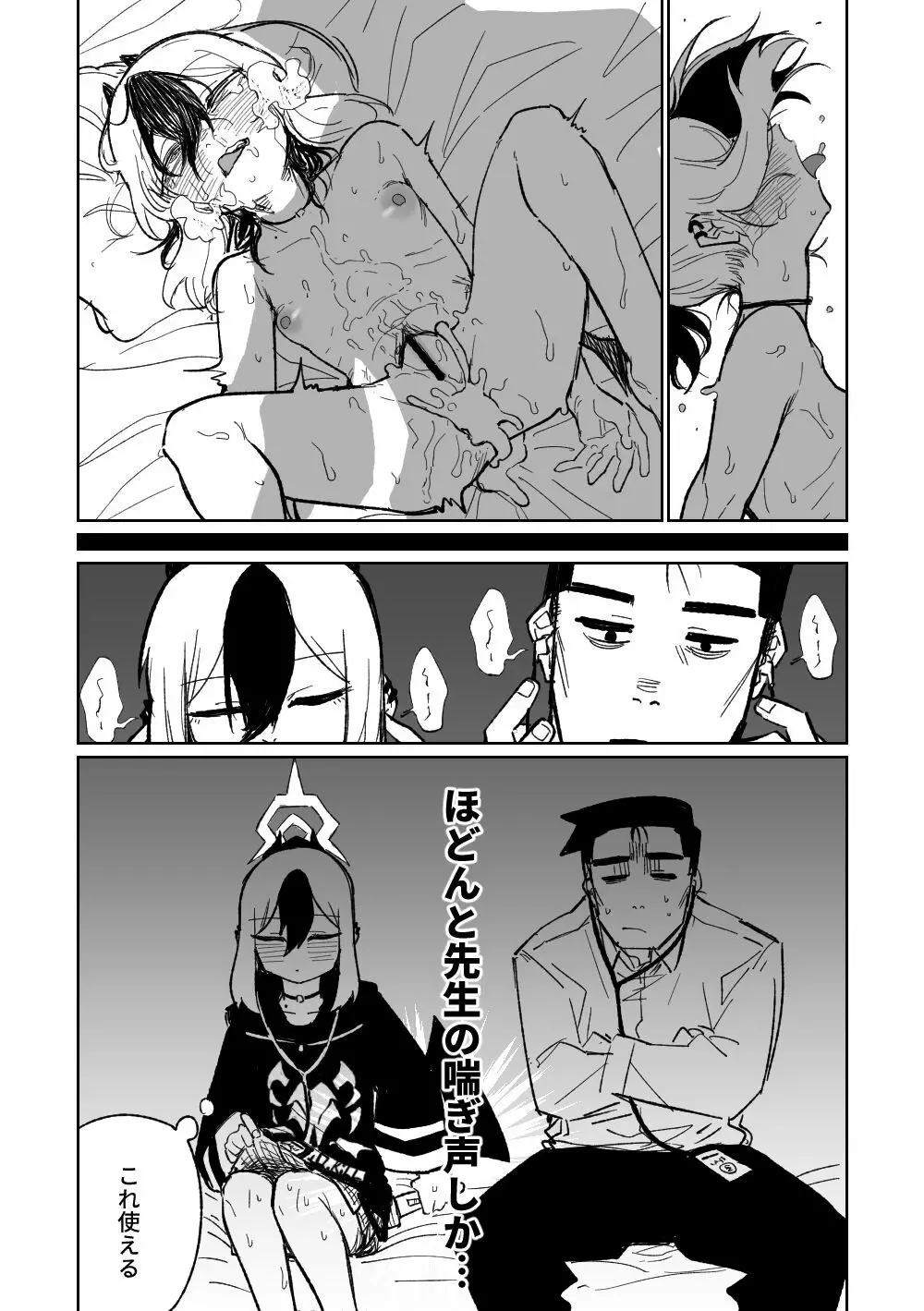 カヨコASMR - page3