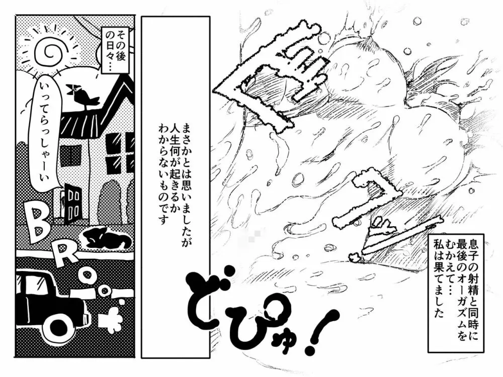 二度目の近親相姦。子供部屋おじさんと家庭内不倫をすることになったお母さんの話。 - page61