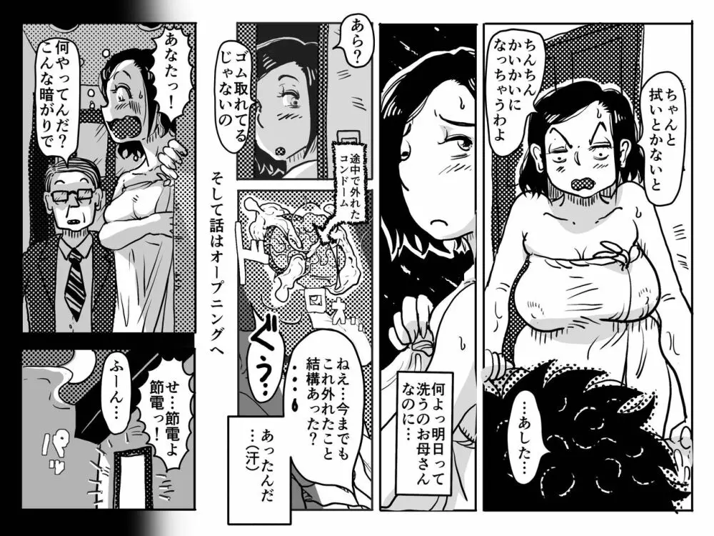 二度目の近親相姦。子供部屋おじさんと家庭内不倫をすることになったお母さんの話。 - page72