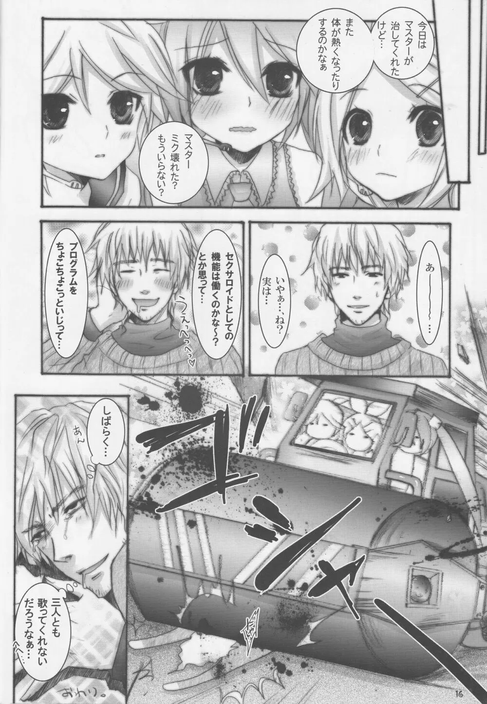 マスター大変! ボーカロイドに重大なエラーが発生しました! - page15