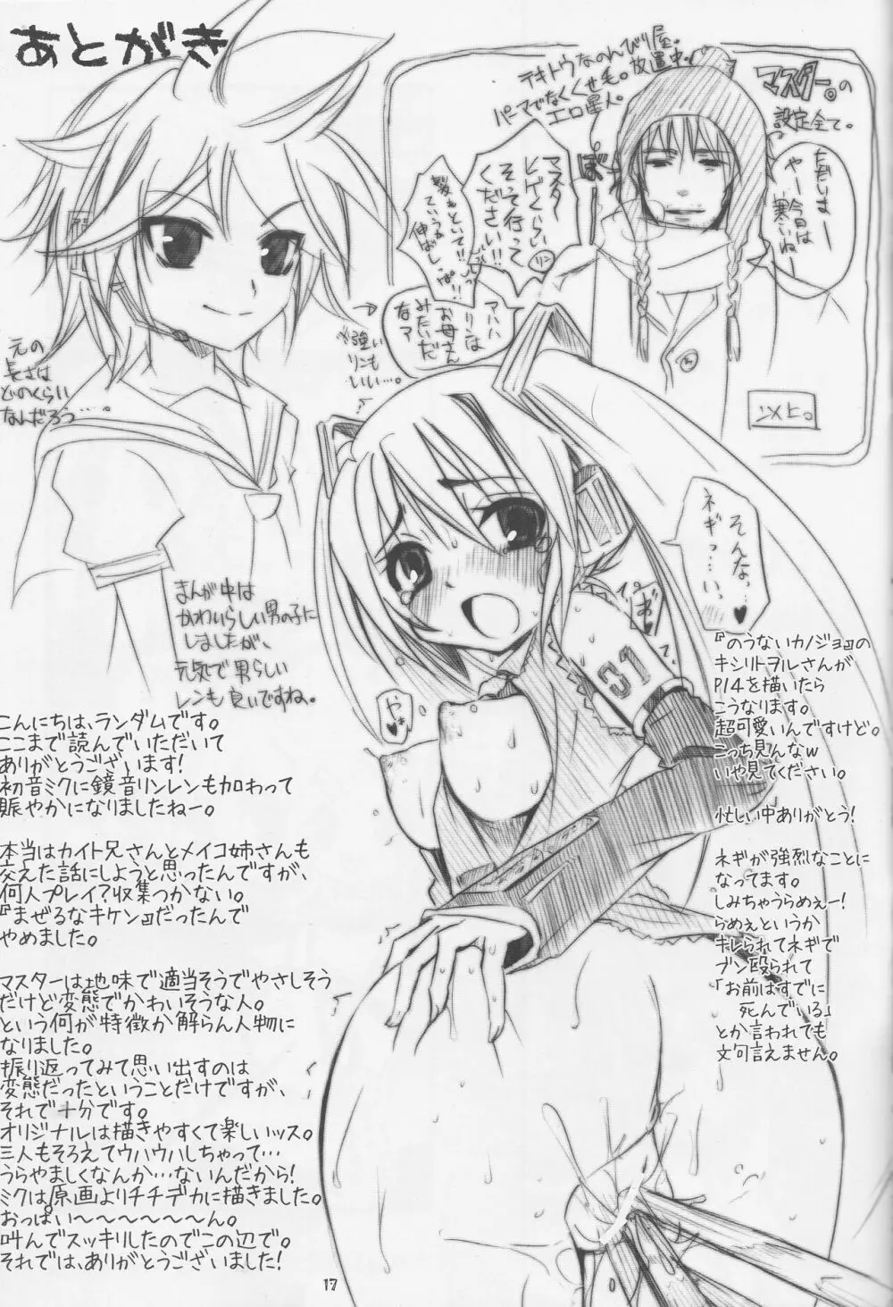 マスター大変! ボーカロイドに重大なエラーが発生しました! - page16