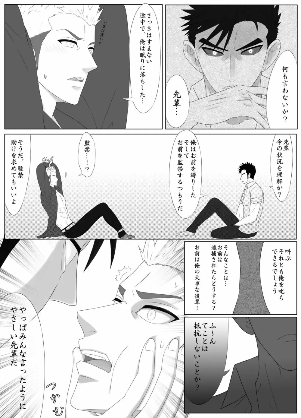 七日監禁－ヤンキーと優しい先輩 第一話 - page14