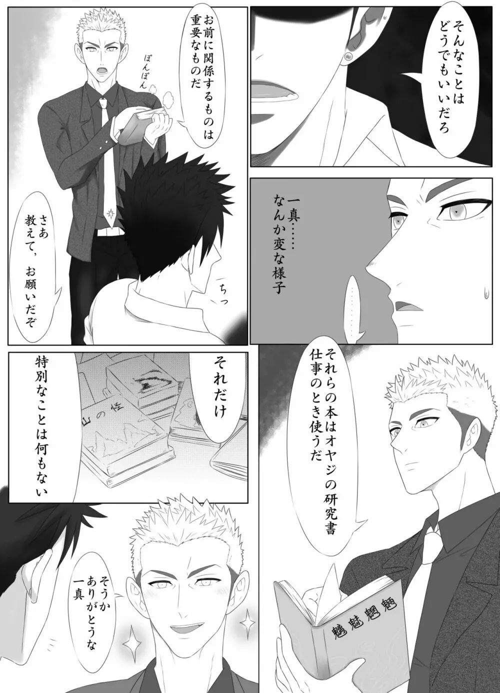 七日監禁－ヤンキーと優しい先輩 第一話 - page7