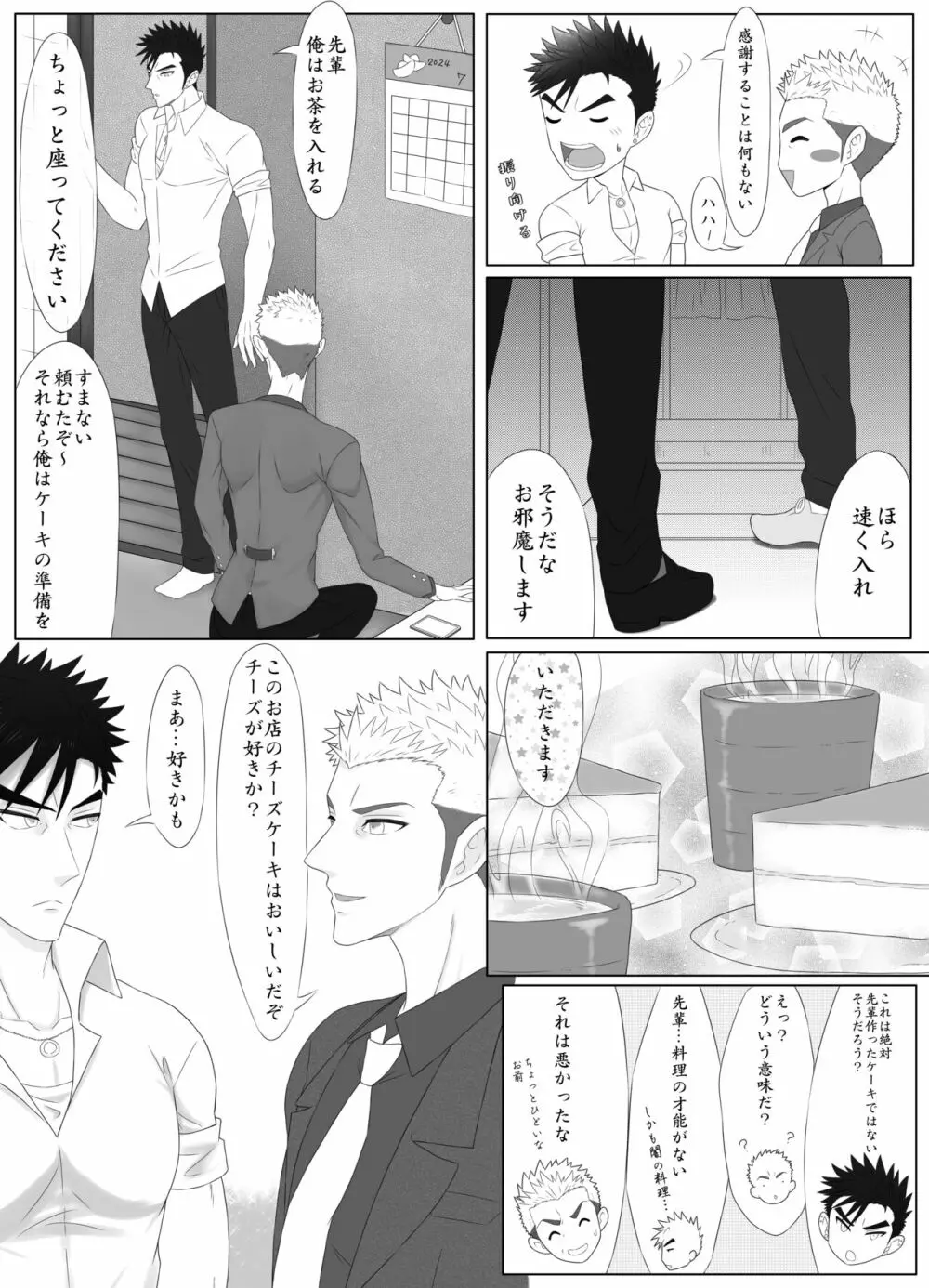 七日監禁－ヤンキーと優しい先輩 第一話 - page8