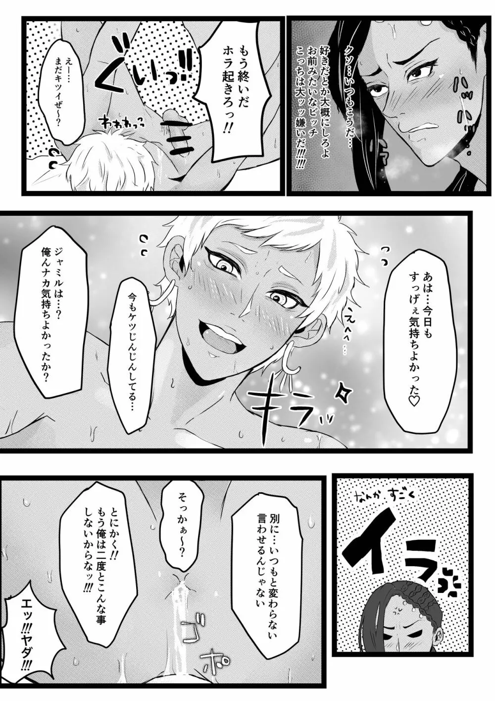 ジャミカリ えっち - page8