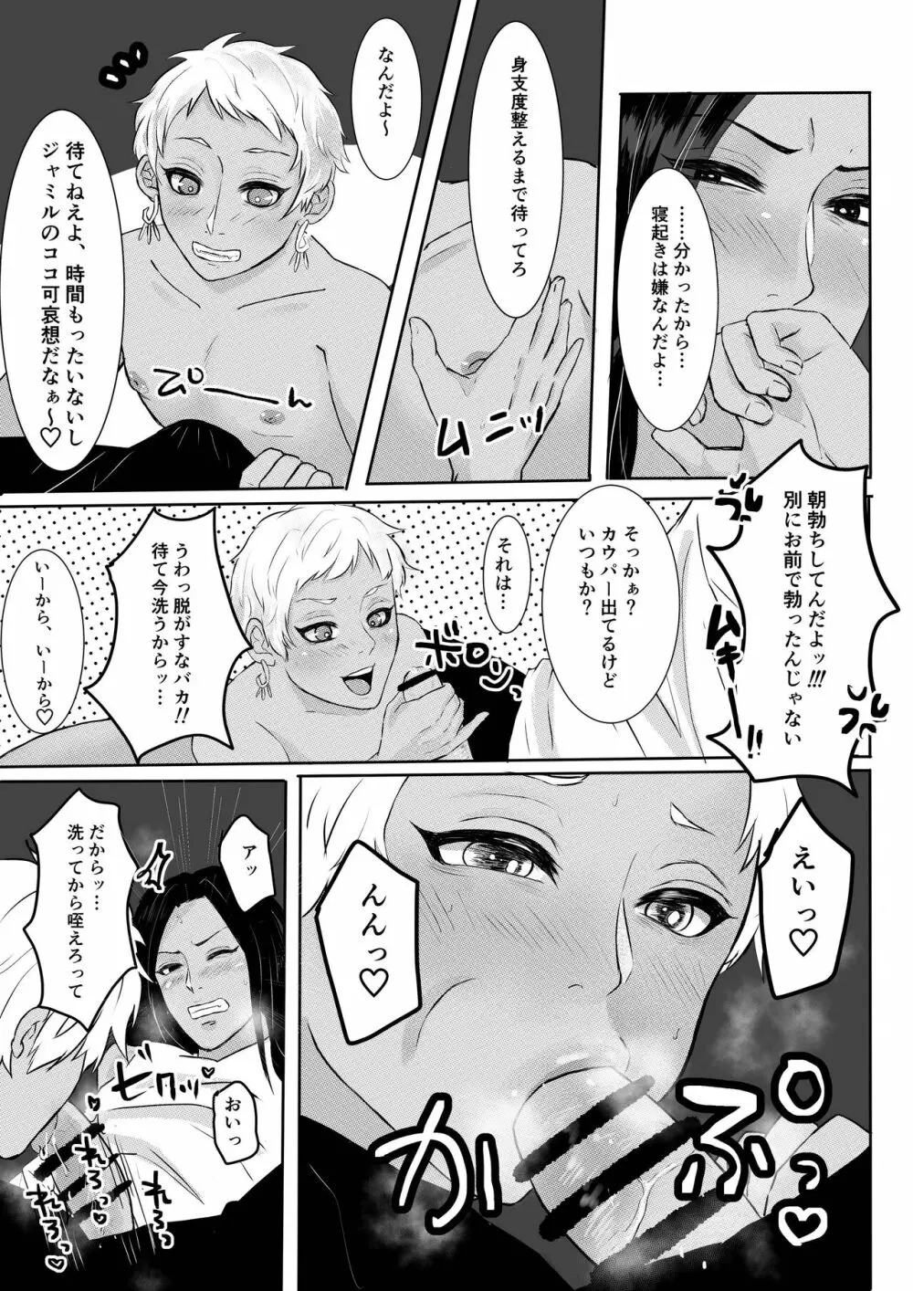 襲い受けのジャミカリ - page3