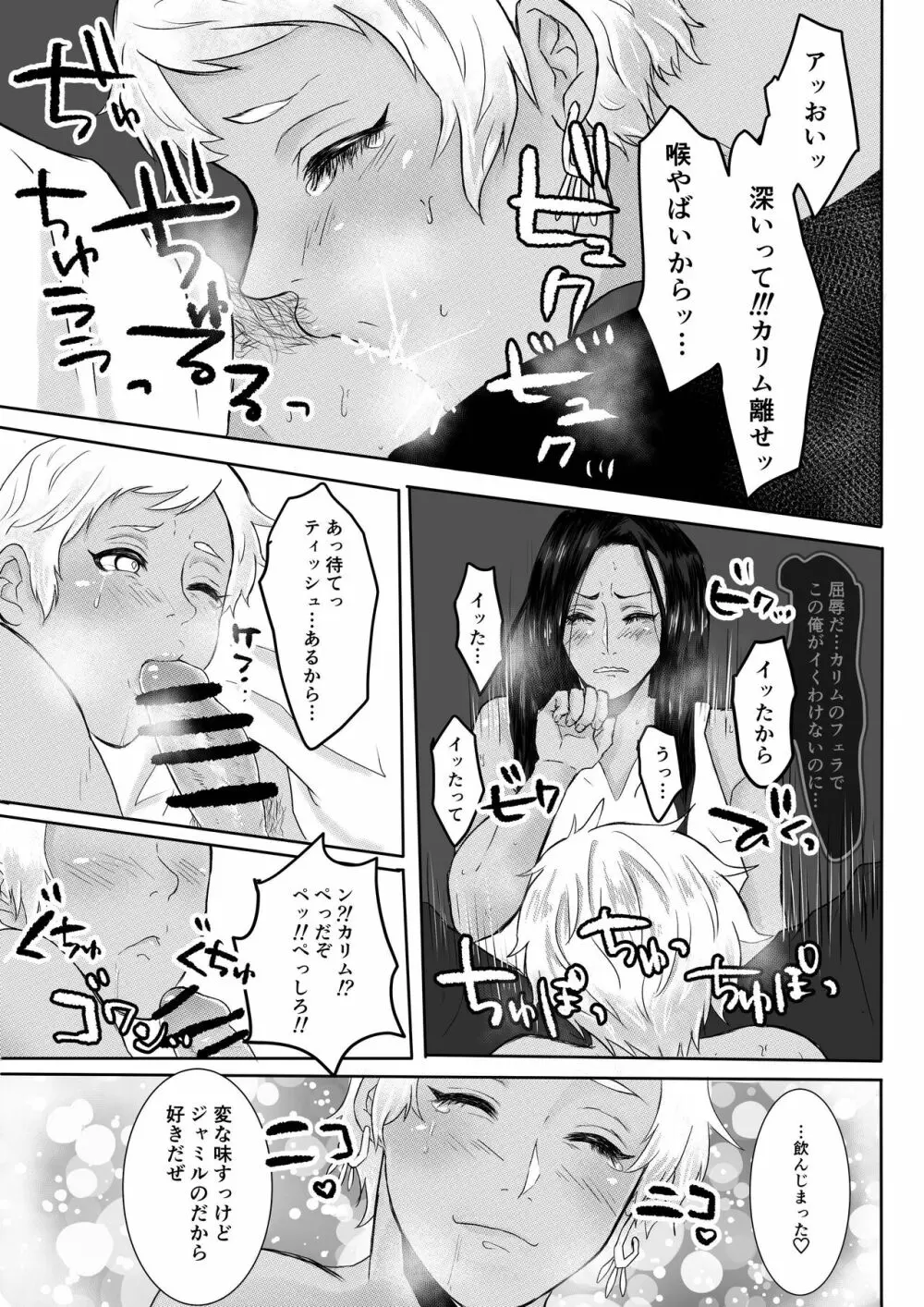 襲い受けのジャミカリ - page5