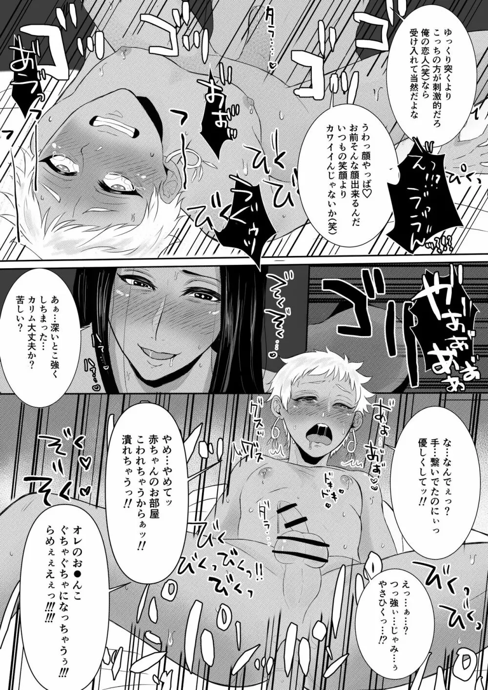 ジャミカリ 子作り？まんが - page4