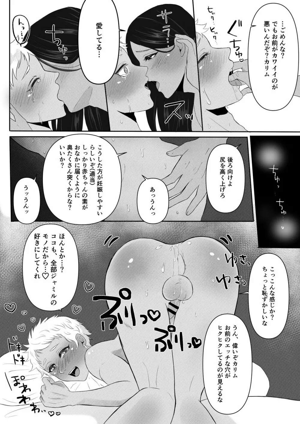 ジャミカリ 子作り？まんが - page5