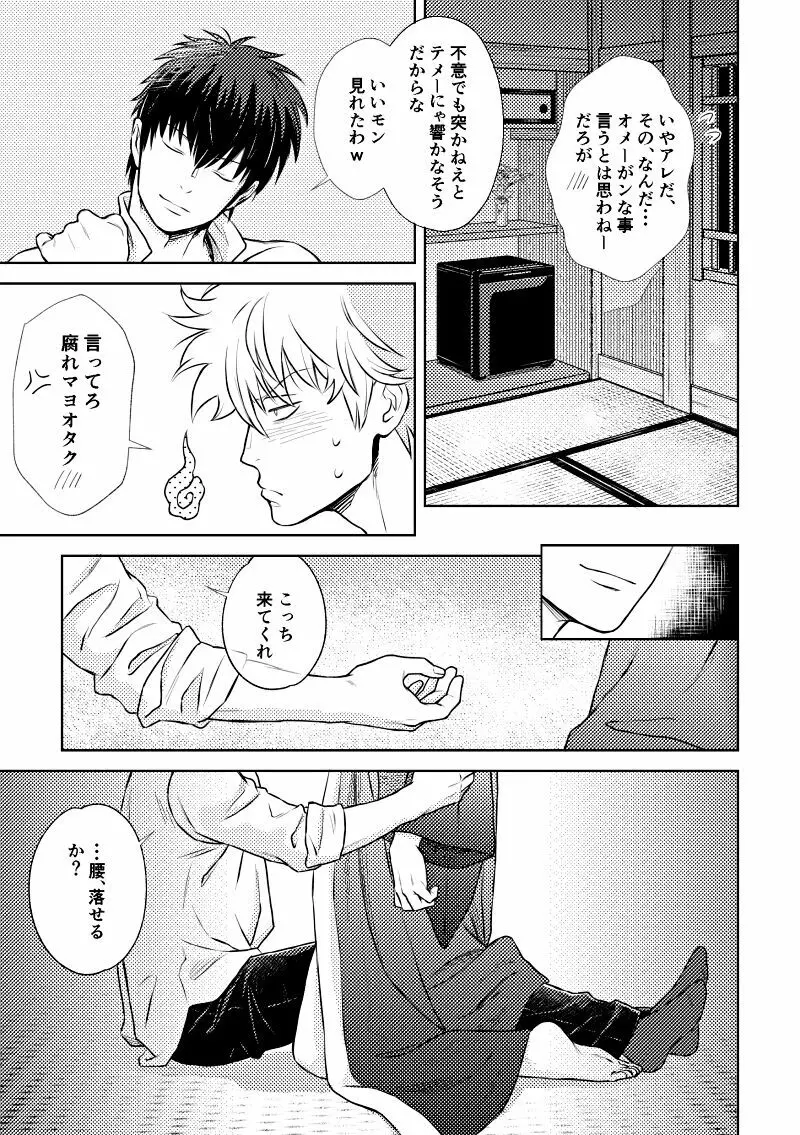 熾火 - page19