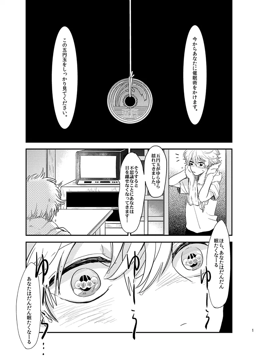 目がさめたら。 - page2