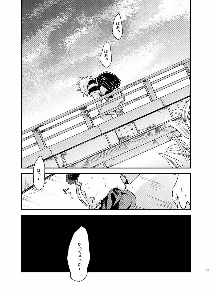 目がさめたら。 - page20