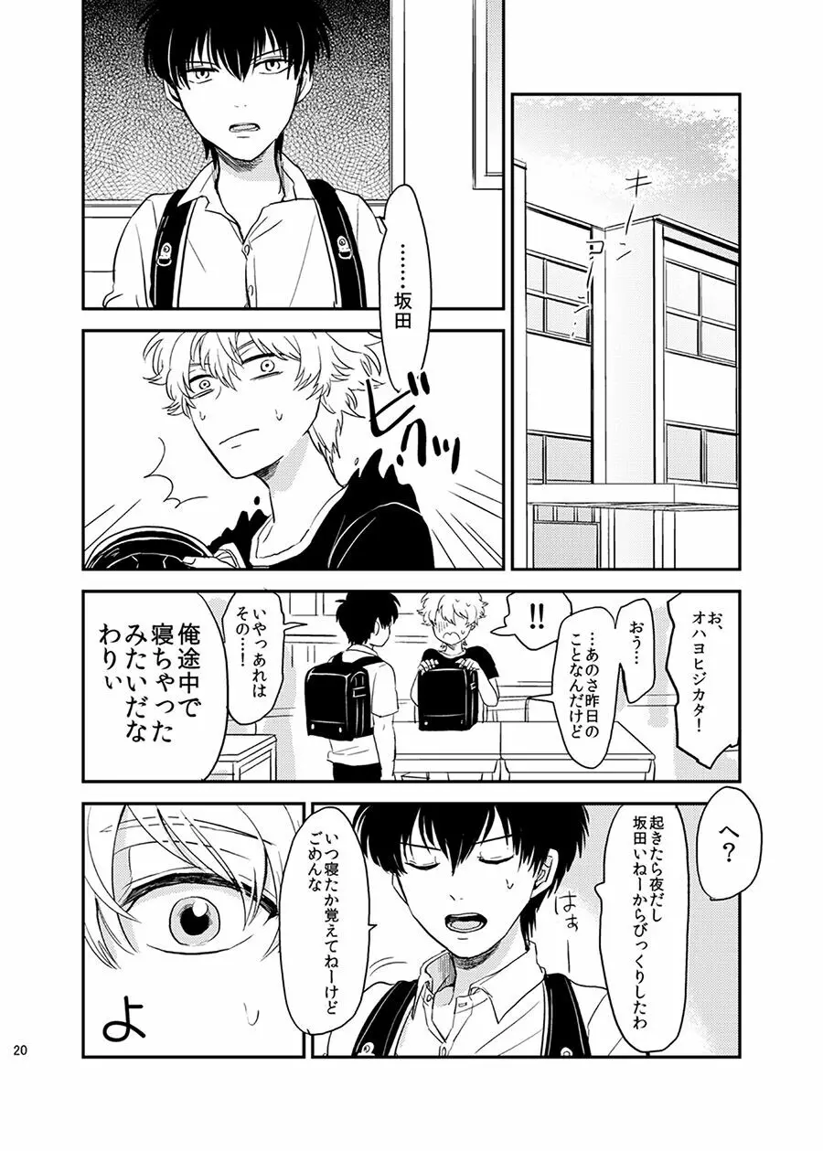 目がさめたら。 - page21