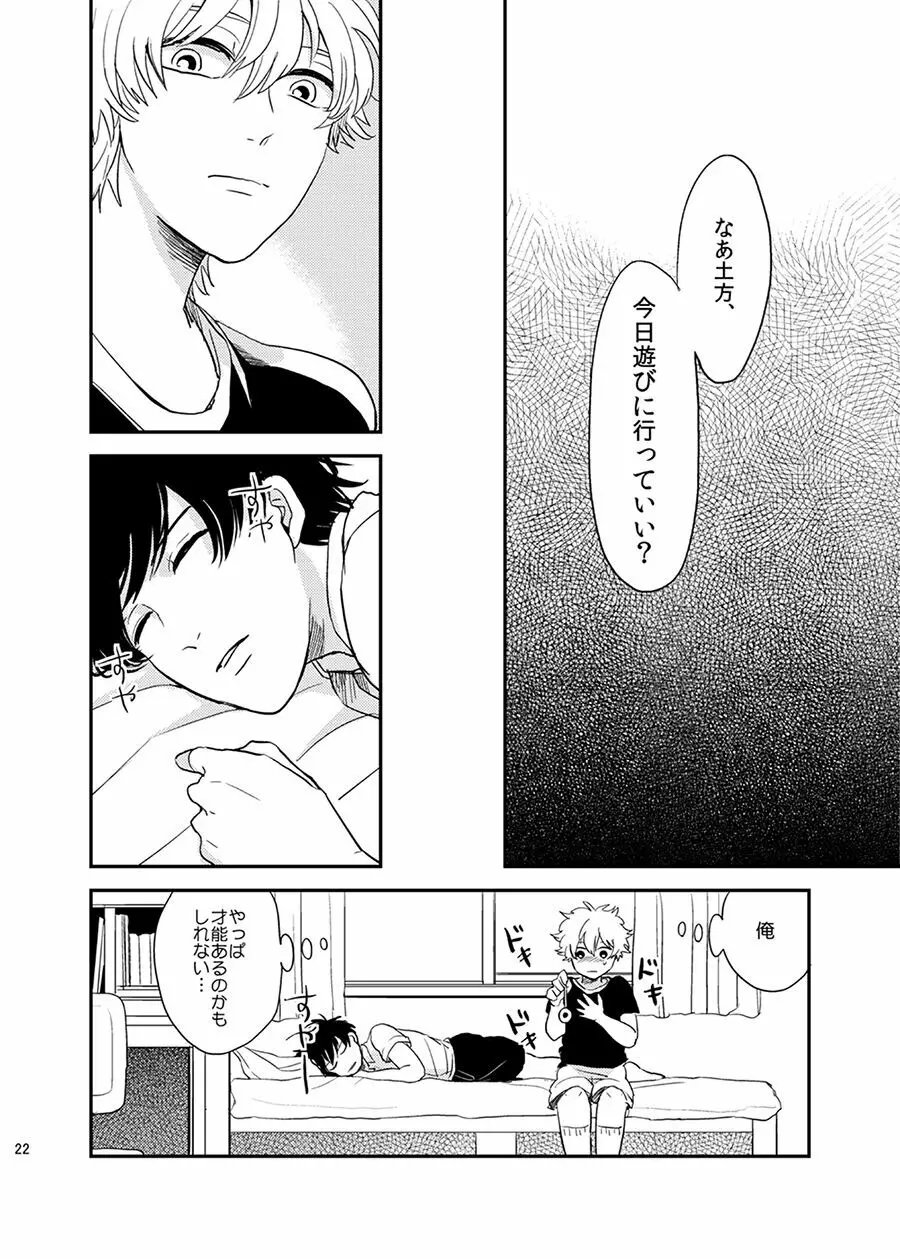 目がさめたら。 - page23