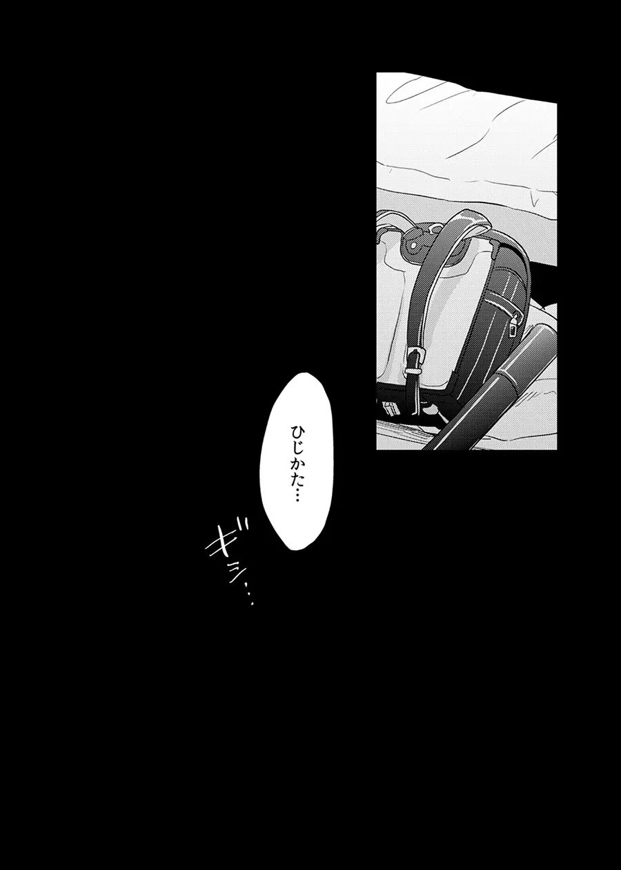 目がさめたら。 - page28