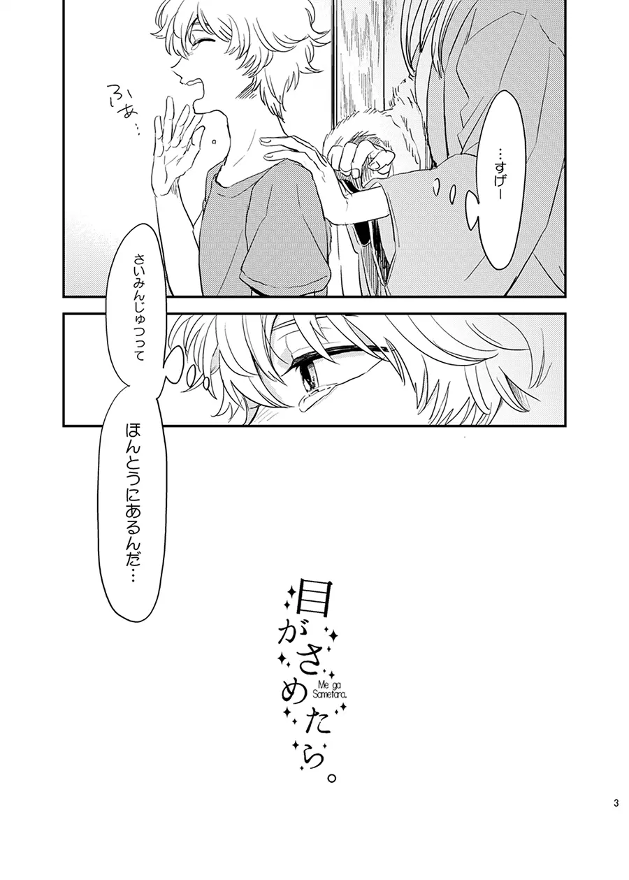 目がさめたら。 - page4