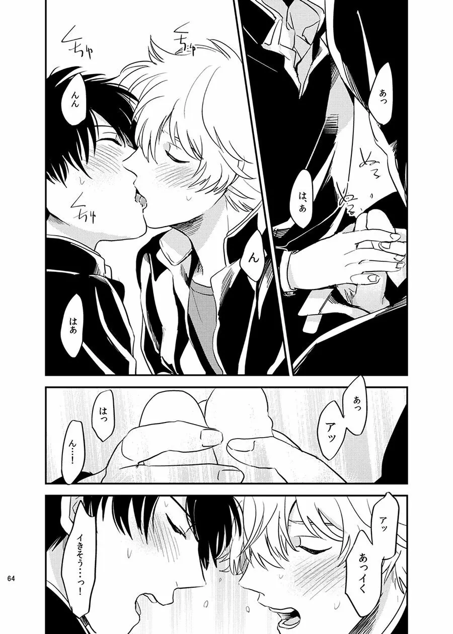 目がさめたら。 - page65