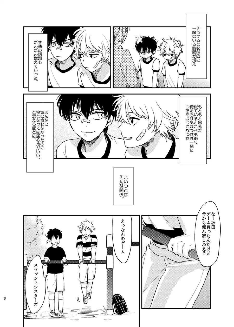 目がさめたら。 - page7