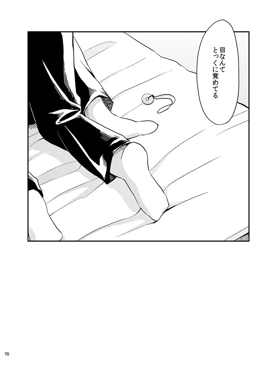 目がさめたら。 - page71