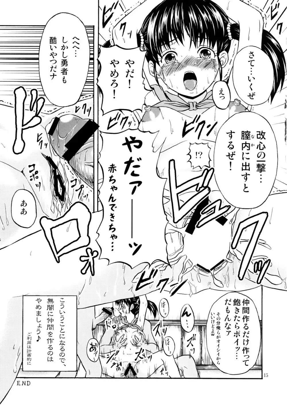 おきのどくですが戦士と僧侶は、陵辱されてしまいました。 - page14